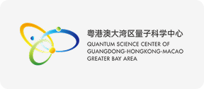粤港澳大湾区量子科学中心